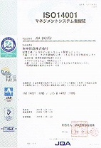 ＩＳＯ１４００１認定証